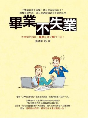 cover image of 畢業不失業